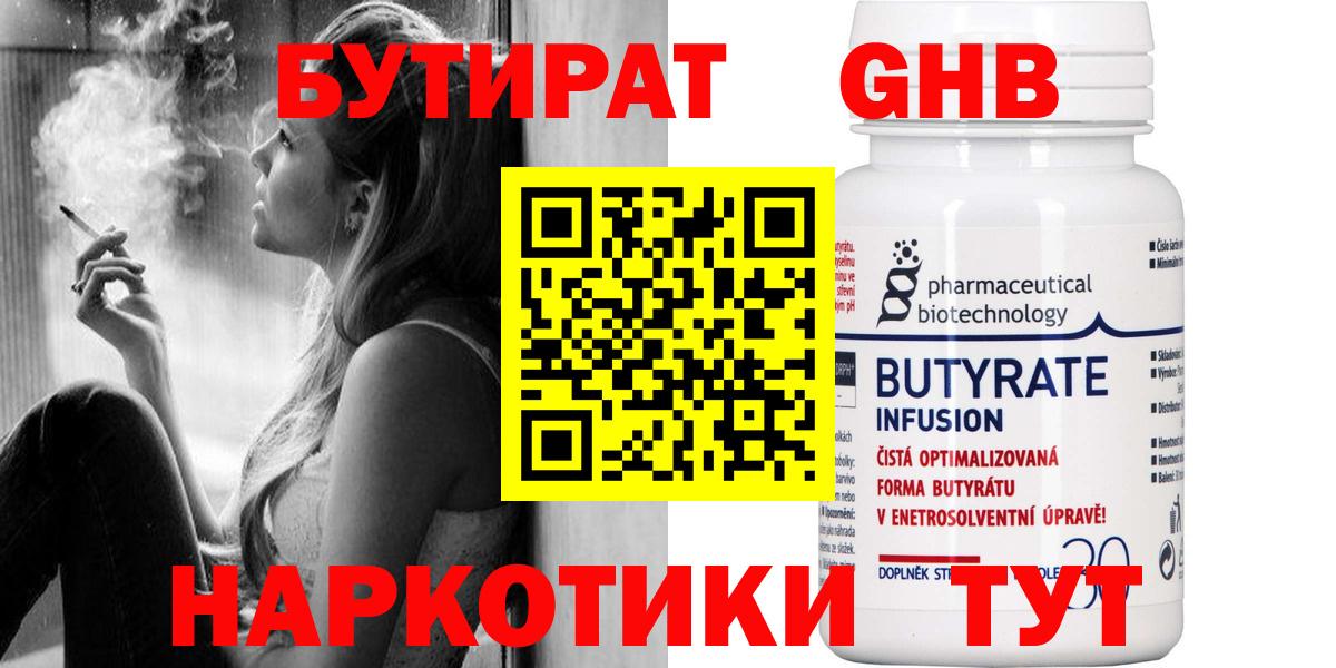Дмитров  Бутират  Вход с VPN  Бутират Butirat 