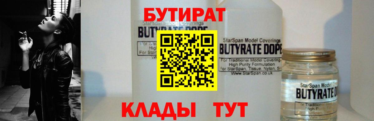 БУТИРАТ BDO 33% Дмитров