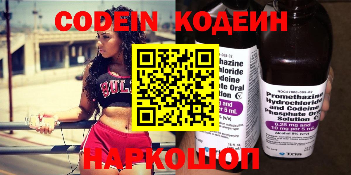 Дмитров  Кодеиновый сироп Lean Purple Drank  Вход с VPN  Кодеин напиток Lean (лин) 