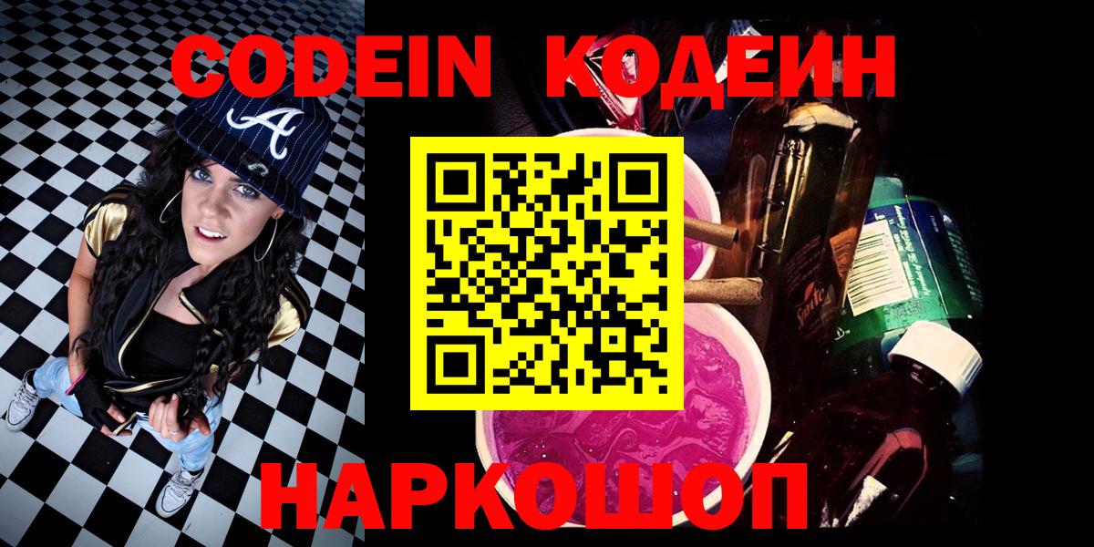 Кодеин напиток Lean (лин) Дмитров