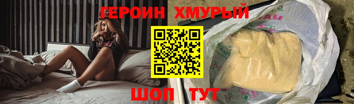 ГЕРОИН белый Дмитров