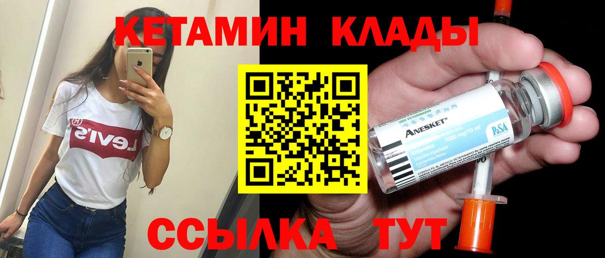 Кетамин VHQ  Вход с VPN  Дмитров 