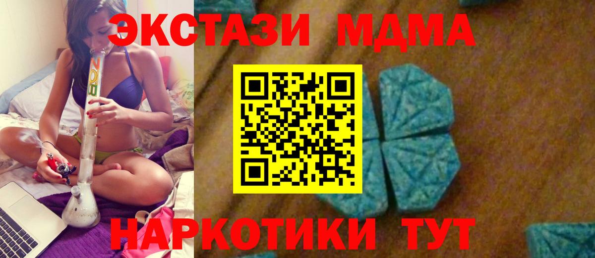 МДМА кристаллы  Вход с VPN  МДМА  Дмитров 