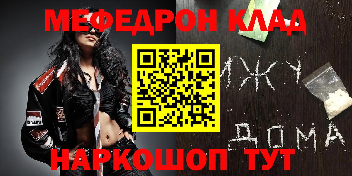 МЕФ  Вход с VPN  Мефедрон VHQ  Дмитров  Меф мука 