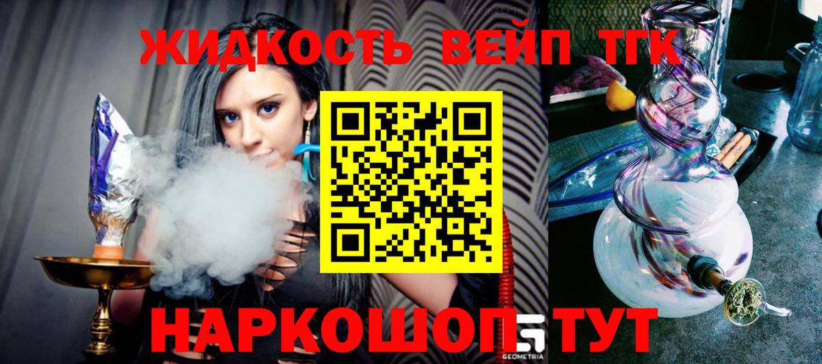 ТГК вейп с тгк  Вход с VPN  Дмитров 